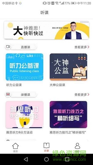 快聽快過 v1.1.7 安卓版 1
