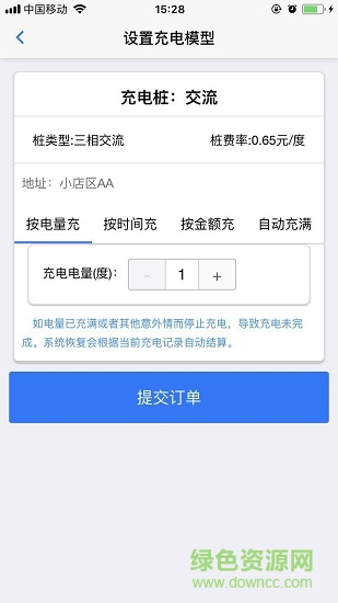 放心源(電動(dòng)車(chē)充電) v1.1.1 安卓版 0
