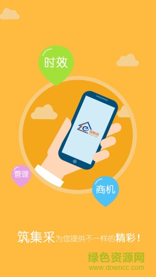 筑集采供應端 v7.6.0 安卓版 3