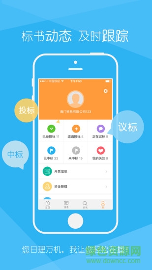 筑集采供應端app 筑集采供應端