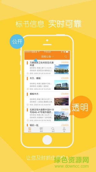 筑集采供應端 v7.6.0 安卓版 1