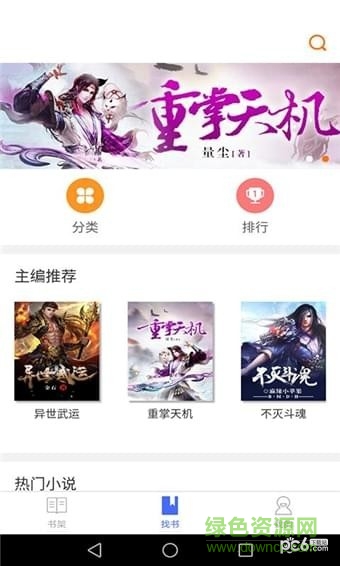 啪啪書城手機(jī)版 v1.2 安卓版 1