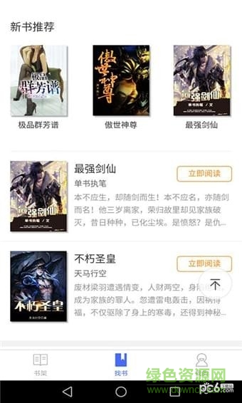 啪啪書城手機(jī)版