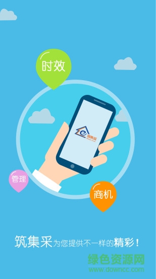 筑集采采購端手機(jī)版 v7.6.0 安卓版 2