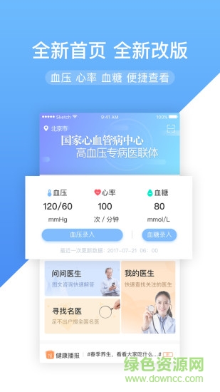 高心健康 v2.0.9 官方安卓版 1