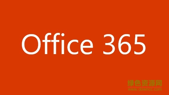 microsoft office 365官方版 32/64位 正式版 0