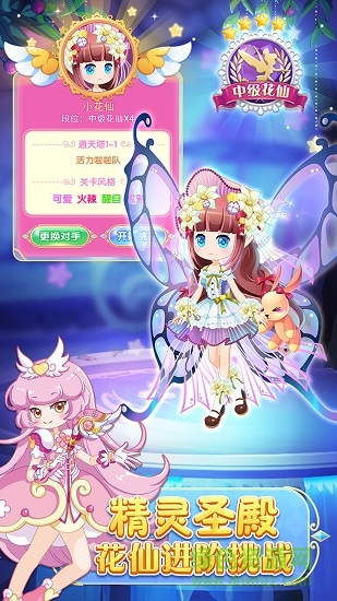 小花仙守護(hù)天使無限金幣鉆石版 v2.3.1 安卓版 3