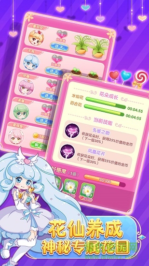 小花仙守護(hù)天使內(nèi)購