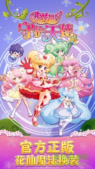 小花仙守護(hù)天使無限金幣鉆石版 v2.3.1 安卓版 1