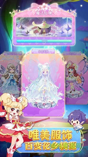 小花仙守護(hù)天使無限金幣鉆石版 v2.3.1 安卓版 0
