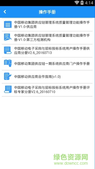 移動招采 v1.0.2 安卓版 1