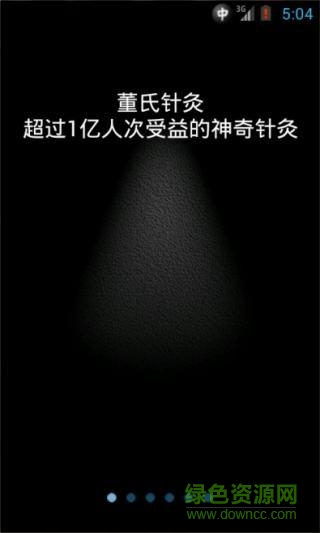董氏針灸完全手冊(cè)app v2.3 安卓版 0