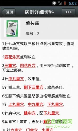 董氏針灸完全手冊(cè)app v2.3 安卓版 3