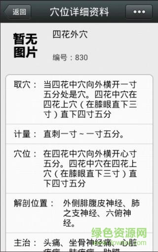 董氏針灸app