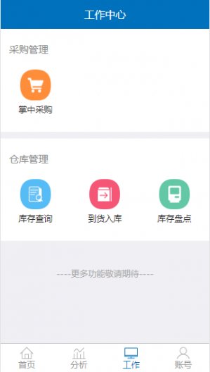 掌上通途erp系統(tǒng) v2.5.84 安卓版 3