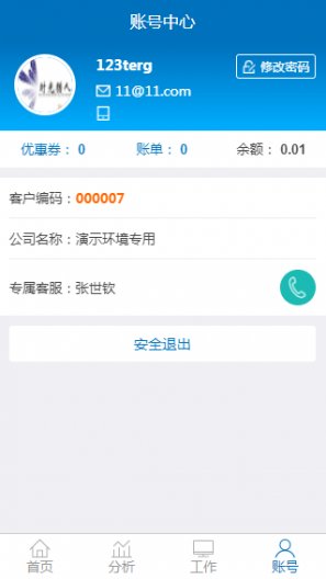 掌上通途erp系統(tǒng) v2.5.84 安卓版 0