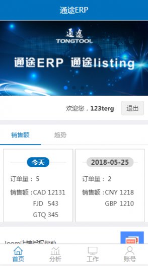 掌上通途erp系統(tǒng) v2.5.84 安卓版 2