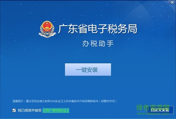 廣東省電子稅務局辦稅助手