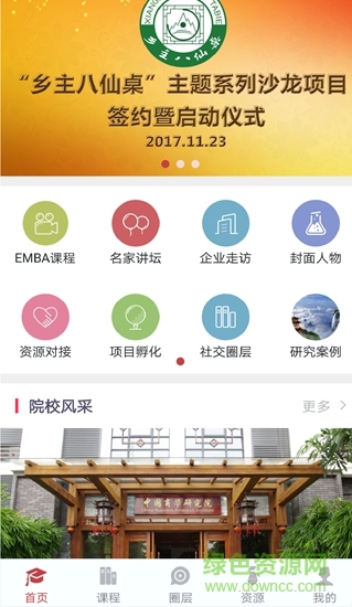 神州商學(xué)院 v1.0 安卓版 1