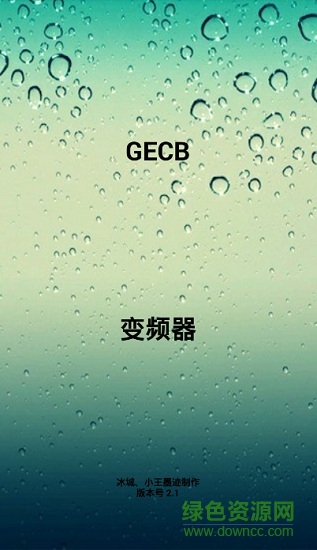 OTIS奧的斯Ggen2故障查詢工具 v2.1 安卓版 0