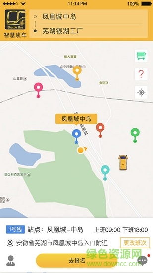 智慧班車平臺 v1.0.1 安卓版 0