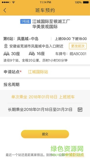 智慧班車平臺 v1.0.1 安卓版 1
