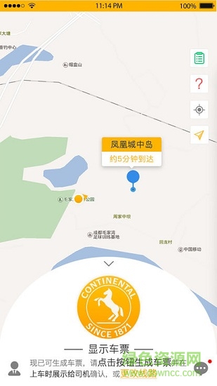 智慧班車平臺 v1.0.1 安卓版 2