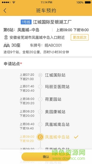 智慧班車平臺下載