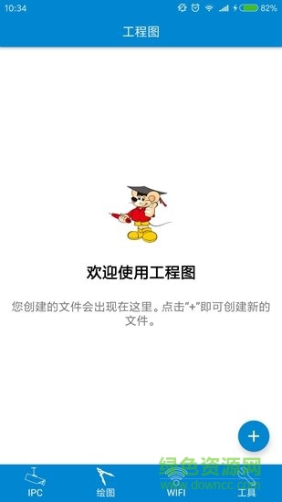 精明鼠工程寶 v1.1.20180330 安卓版 0