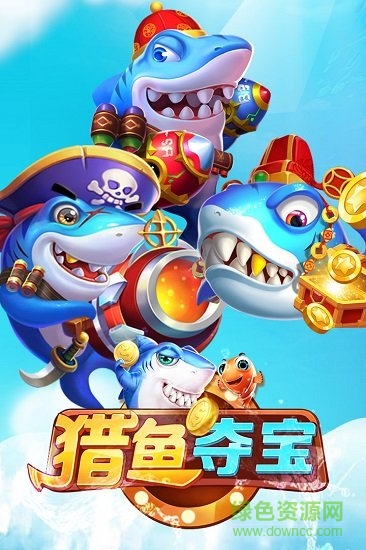獵魚奪寶手游官方版 v2.0.2 安卓版 0