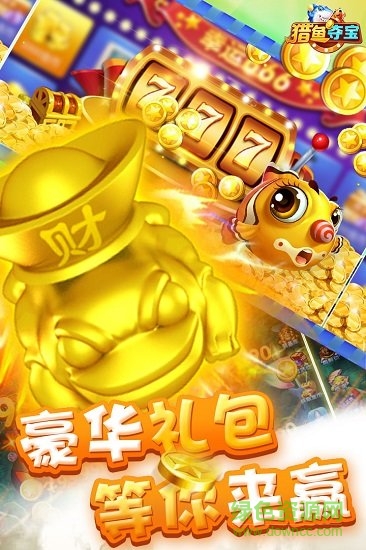 獵魚奪寶官方版