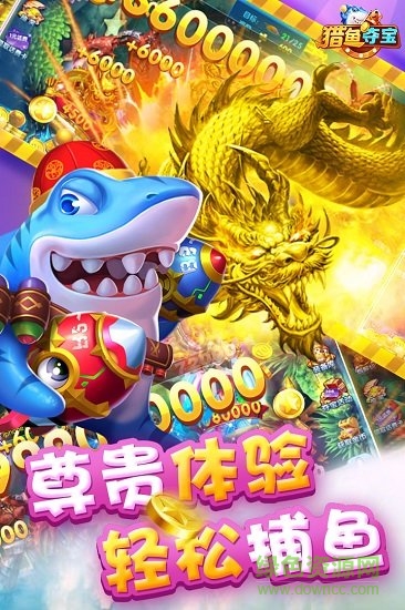 獵魚奪寶手游官方版 v2.0.2 安卓版 3