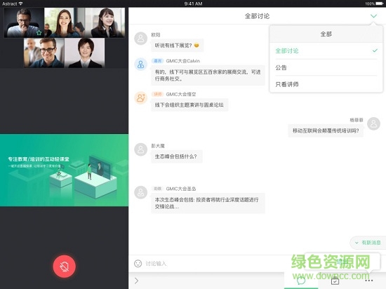 微吼課堂 v3.6.2 官方安卓版 0