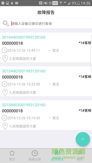 電梯大師技師版 v2.37 安卓版 3