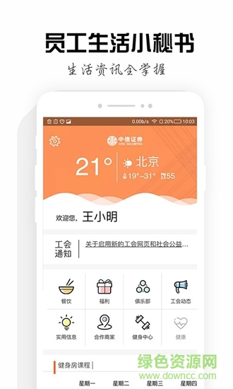 中信證券信福e家 v0.0.40 安卓版 1