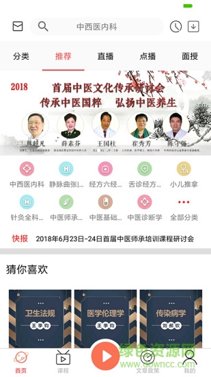 中域中醫(yī) v1.0.3 安卓版 0
