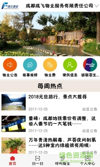 成飛家園 v5.15.6.4 安卓版 2