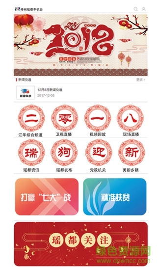 神州瑤都手機(jī)臺客戶端 v5.0.0.0 安卓版 0