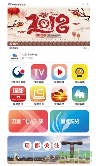 神州瑤都手機(jī)臺客戶端 v5.0.0.0 安卓版 1