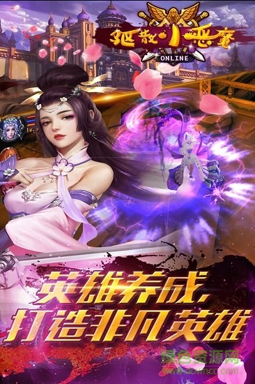 驅(qū)散小惡魔游戲1