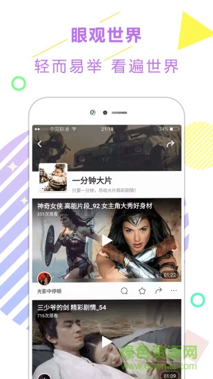 東方娛樂新聞頭條 v1.6.8.14 安卓版 0