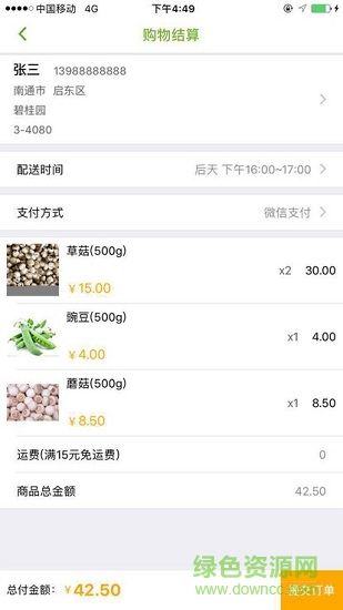 優(yōu)菜網安卓版下載