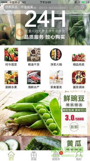 啟東優(yōu)菜網 v2.1 安卓版 3