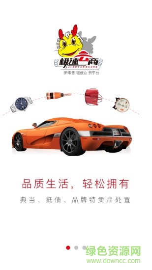 極速云商0