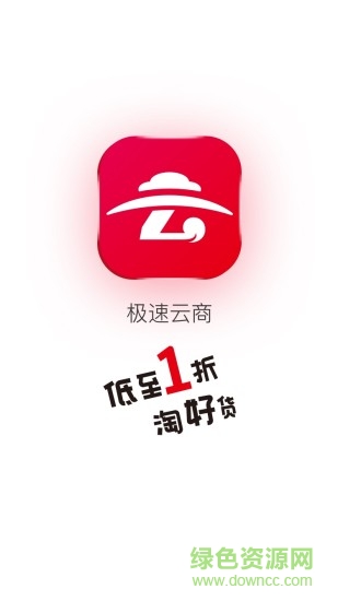 極速云商2
