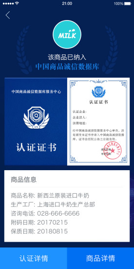 中華搜a(bǔ)pp(商品防偽追溯) v2.1.4 安卓版 0