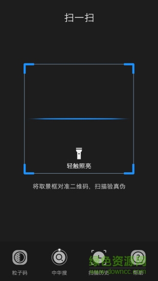 中華搜a(bǔ)pp(商品防偽追溯) v2.1.4 安卓版 3