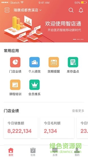 高濟(jì)智店通app最新版 v3.0.9 手機(jī)版 2