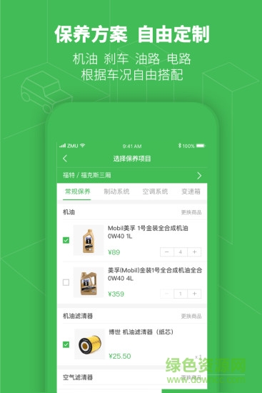 早目養(yǎng)車手機版