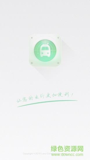 香河智慧公交 v1.0.0.0611 安卓版 0